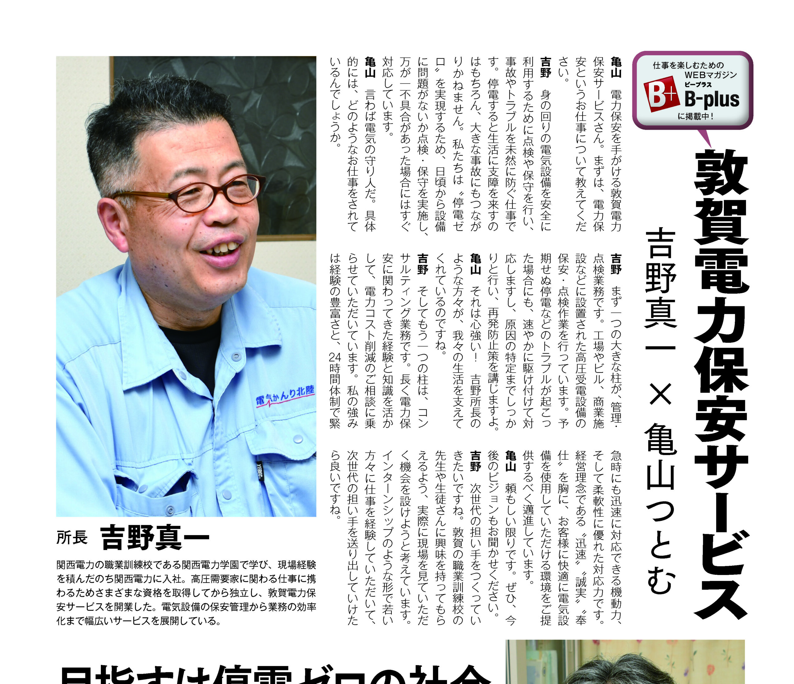 インタビュー記事が掲載されました!